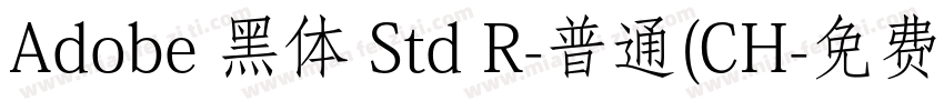 Adobe 黑体 Std R-普通(CH字体转换